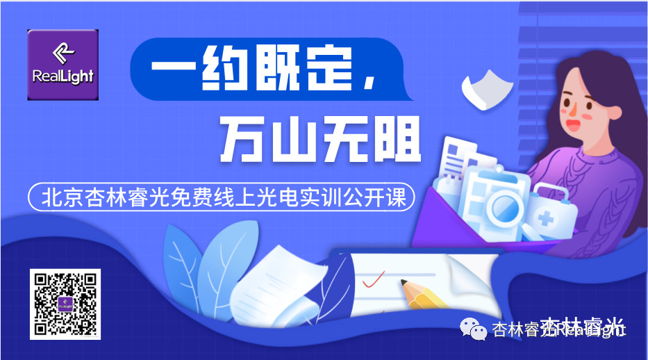 一约既定，，，，，万山无阻——北京c7c7娱乐平台官网入口免费线上光电实训果真课