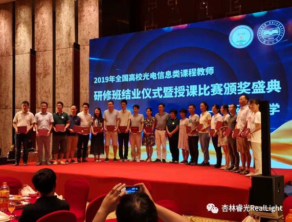 c7c7娱乐平台官网入口热烈祝贺2019年天下高校光电信息类课程西席研修班暨授课角逐圆满乐成