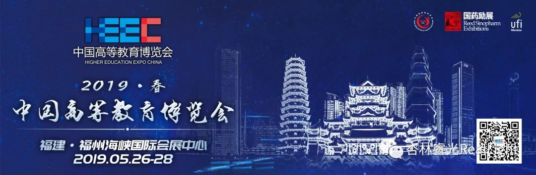 2019年福州高教会—c7c7娱乐平台官网入口诚邀您的到来
