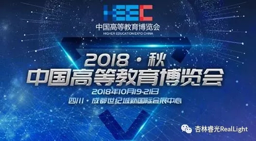 中国高等教育展览会（2018·秋）——c7c7娱乐平台官网入口期待与您的邂逅