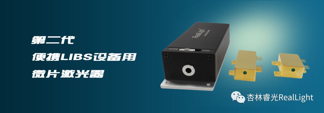 新品宣布：c7c7娱乐平台官网入口第二代便携LIBS装备用微片激光器