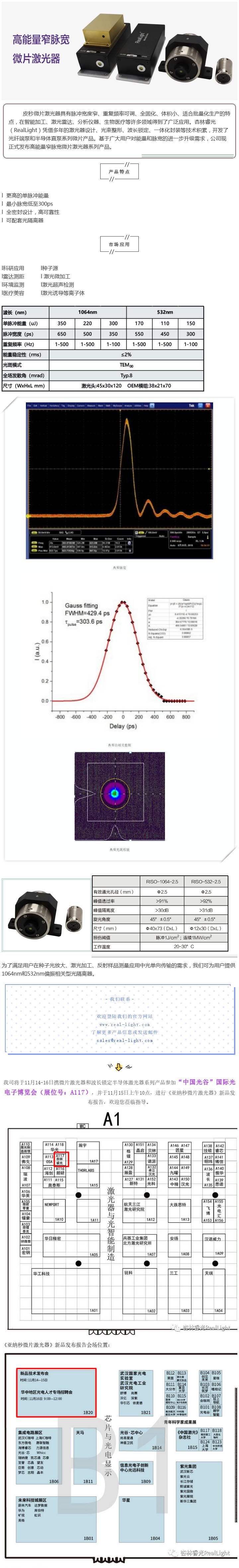 c7c7娱乐平台官网入口新品宣布：高能量窄脉宽微片激光器系列产品