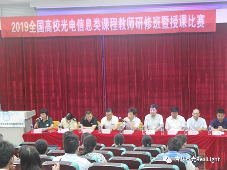 c7c7娱乐平台官网入口热烈祝贺2019年天下高校光电信息类课程西席研修班暨授课角逐圆满乐成