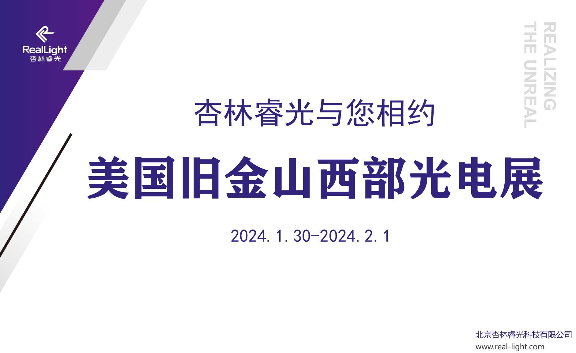 c7c7娱乐平台官网入口与您相约2024美国旧金山西部光电展